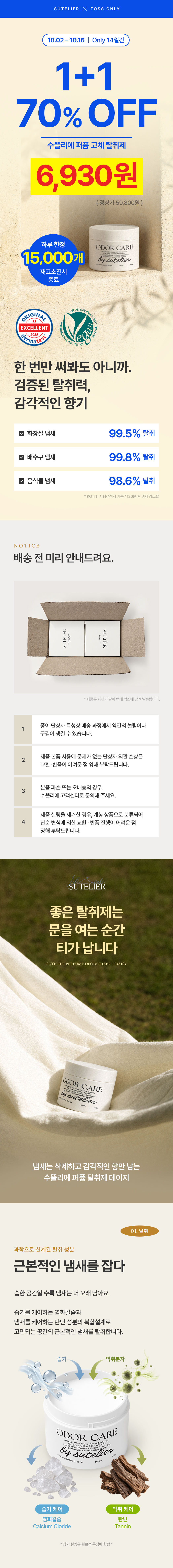수뜰리에 퍼퓸 고체 탈취제, 데이지향, 310g, 2개 상세 이미지 1