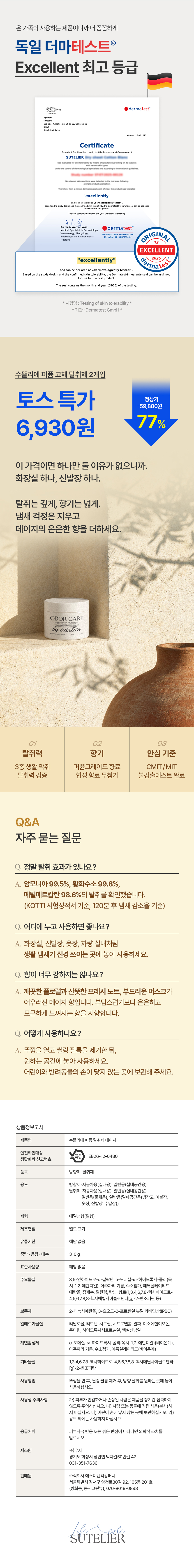 수뜰리에 퍼퓸 고체 탈취제, 데이지향, 310g, 2개 상세 이미지 3