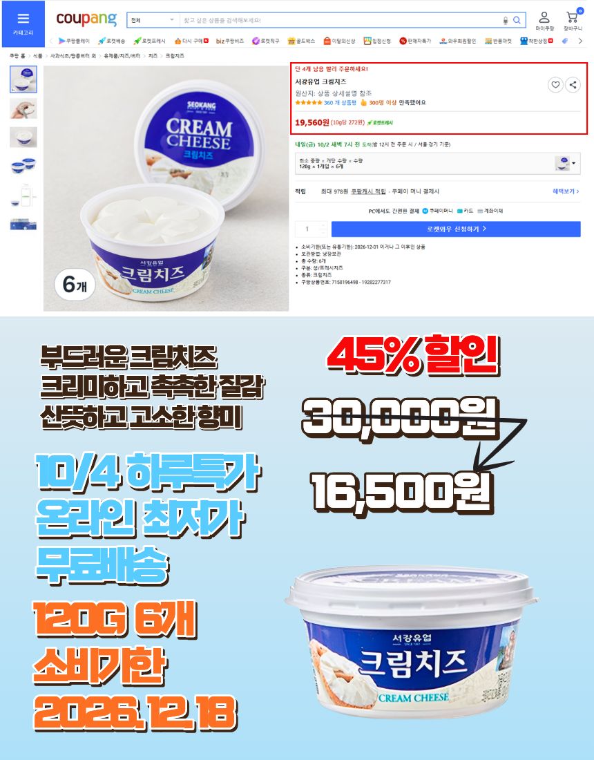 서강유업 크림치즈, 120g, 6개입, 1개 상세 이미지 1