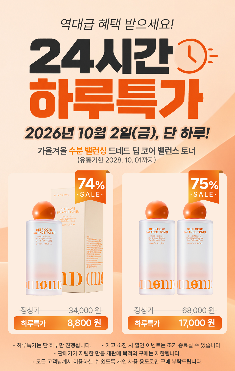 드네드 딥 코어 밸런스 토너, 200ml, 1개 상세 이미지 2