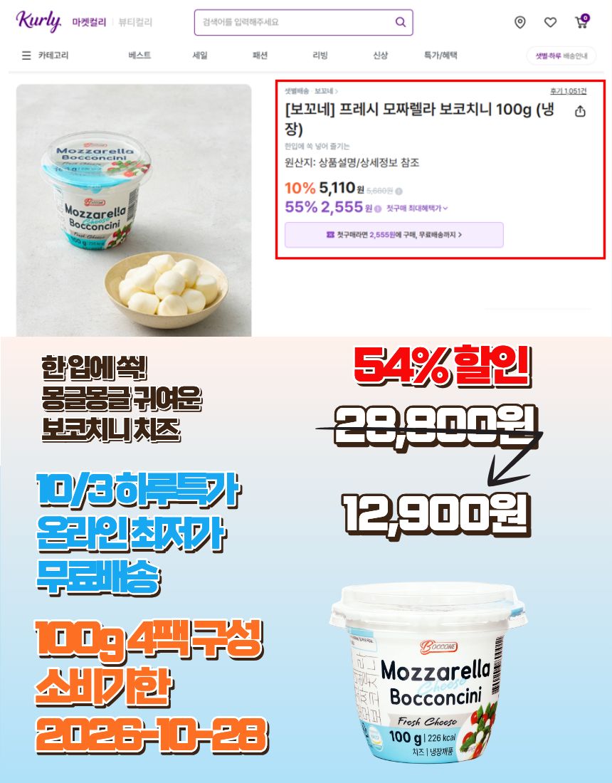 보꼬네 모짜렐라 보코치니 치즈, 100g, 4개 상세 이미지 1