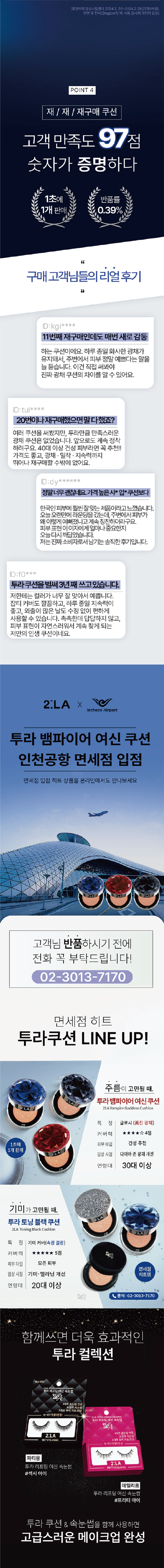 투라 뱀파이어 여신 쿠션 팩트, 21호, 케이스 랜덤 1개 + 리필 2개, 1세트 상세정보 4