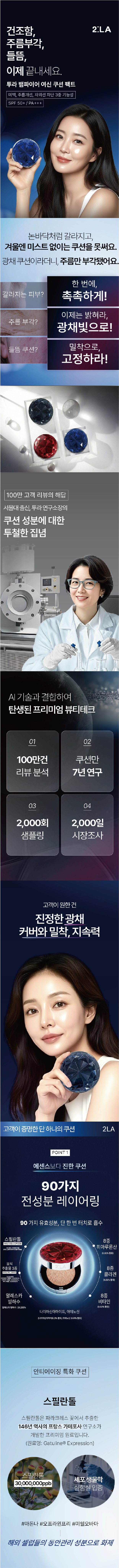투라 뱀파이어 여신 쿠션 팩트, 21호, 케이스 랜덤 1개 + 리필 2개, 1세트 상세정보 2
