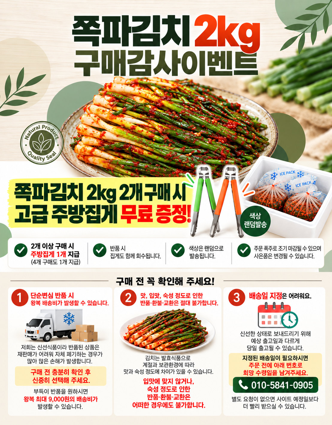 원김치 쪽파김치, 가정용, 2kg, 1개 상세정보 1