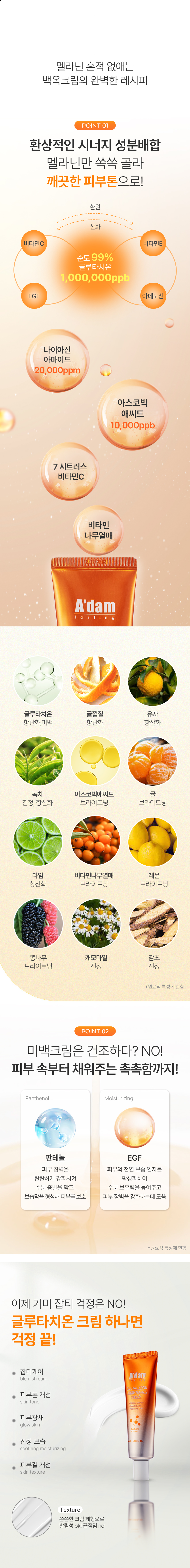 아담공방 글루타치온 브라이트닝 크림, 40ml, 2개 상세정보 6