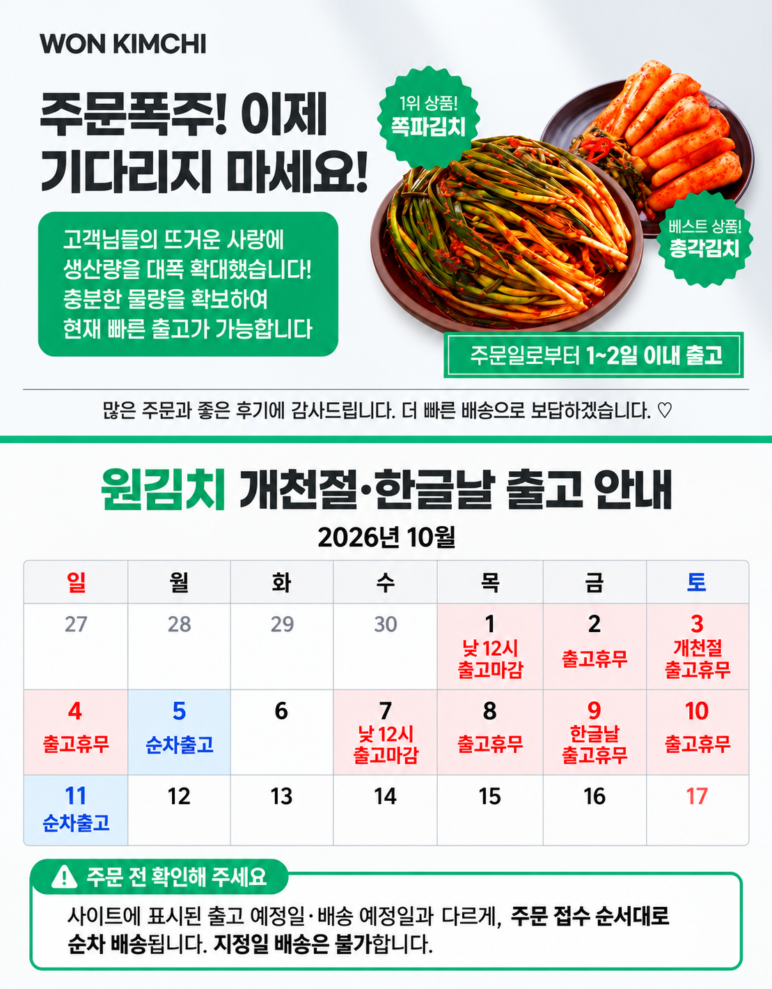 원김치 쪽파김치, 알싸한 풍미, 아삭한 식감, 5kg, 1개 상세정보 1