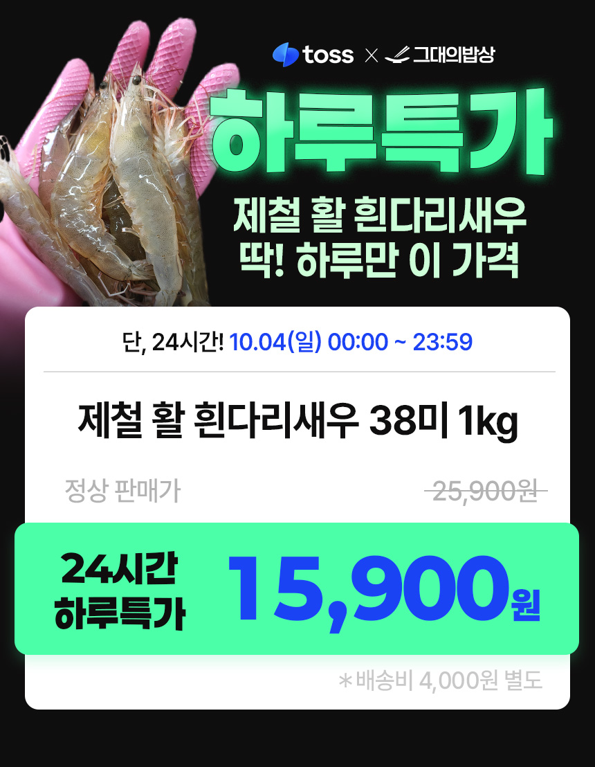 그대의밥상 국산 생물 흰다리새우, 38미 내외, 1kg, 1개 상세 이미지 1