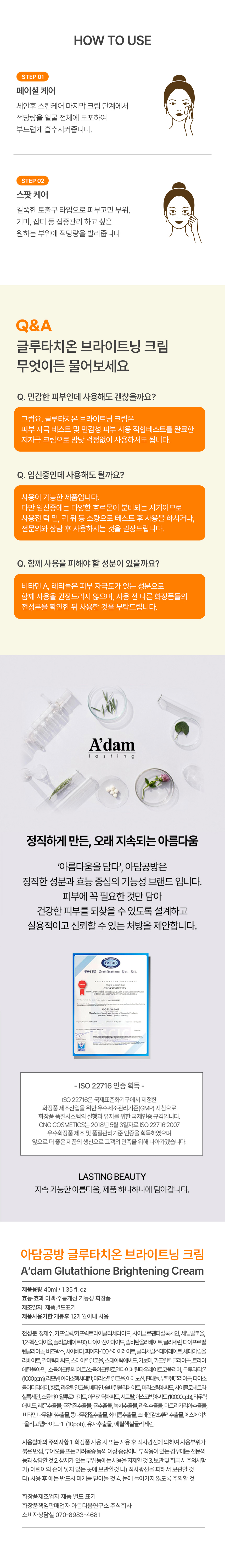 아담공방 글루타치온 브라이트닝 크림, 40ml, 2개 상세정보 8