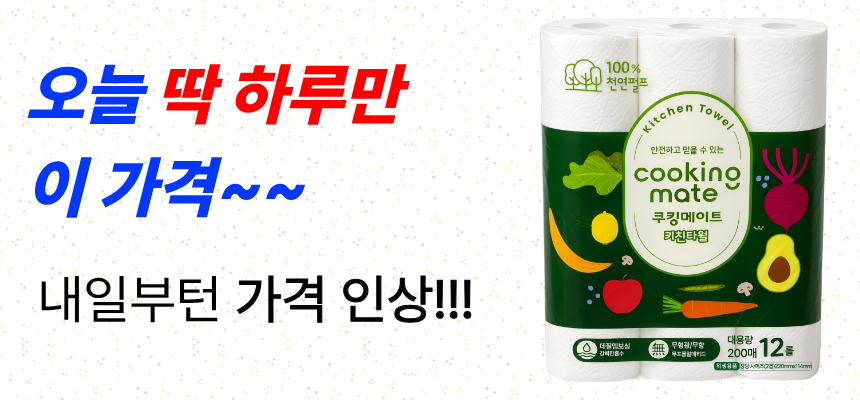 쿠킹메이트 키친타올, 200매, 4롤, 1개 상세 이미지 1