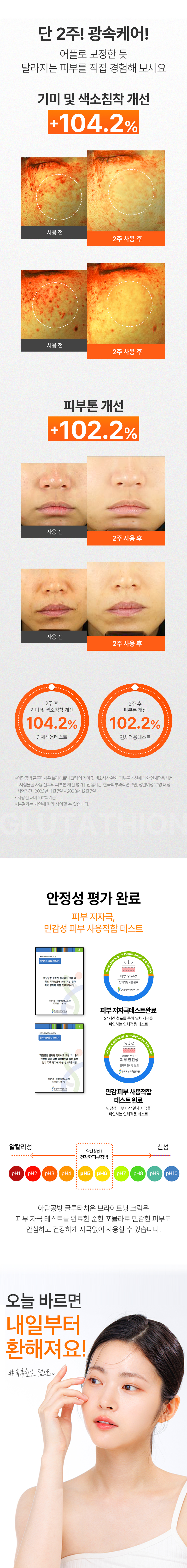 아담공방 글루타치온 브라이트닝 크림, 40ml, 2개 상세정보 5