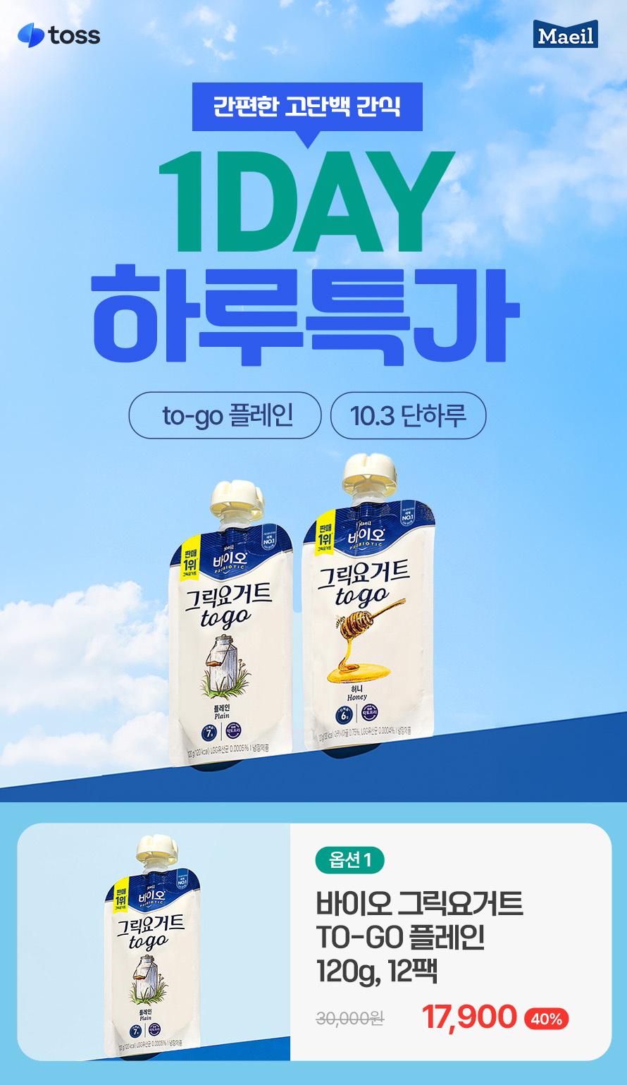 매일바이오 그릭요거트 TO-GO, 간편한 파우치형 요거트를 찾는 이유는 무엇일까 4