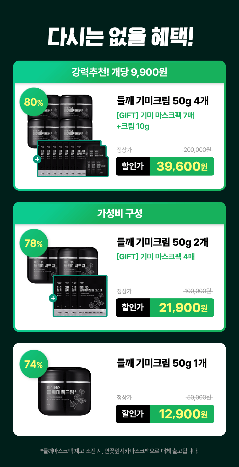 마미케어 들깨 미백크림 플러스, 50g, 4개 상세 이미지 2