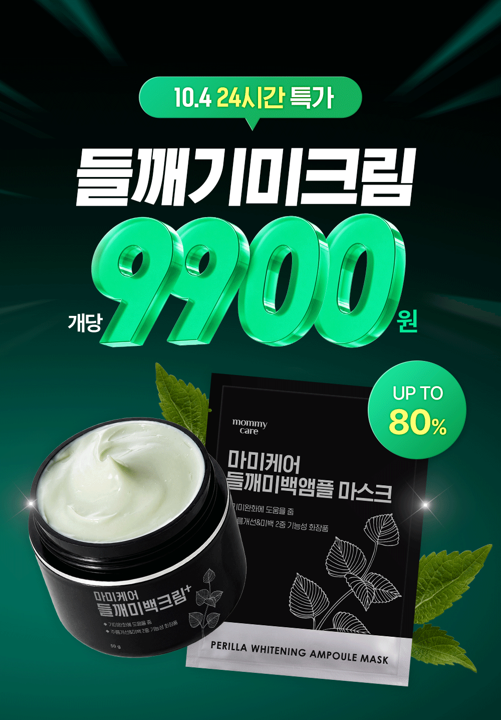 마미케어 들깨 미백크림 플러스, 50g, 4개 상세 이미지 1