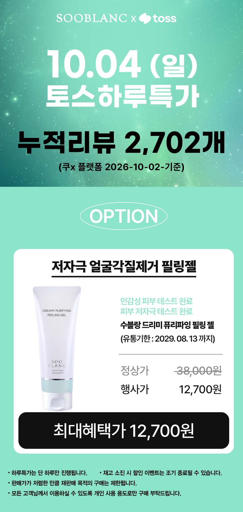 수블랑 드리미 퓨리파잉 필링젤, 저자극, 150ml, 1개 상세 이미지 2