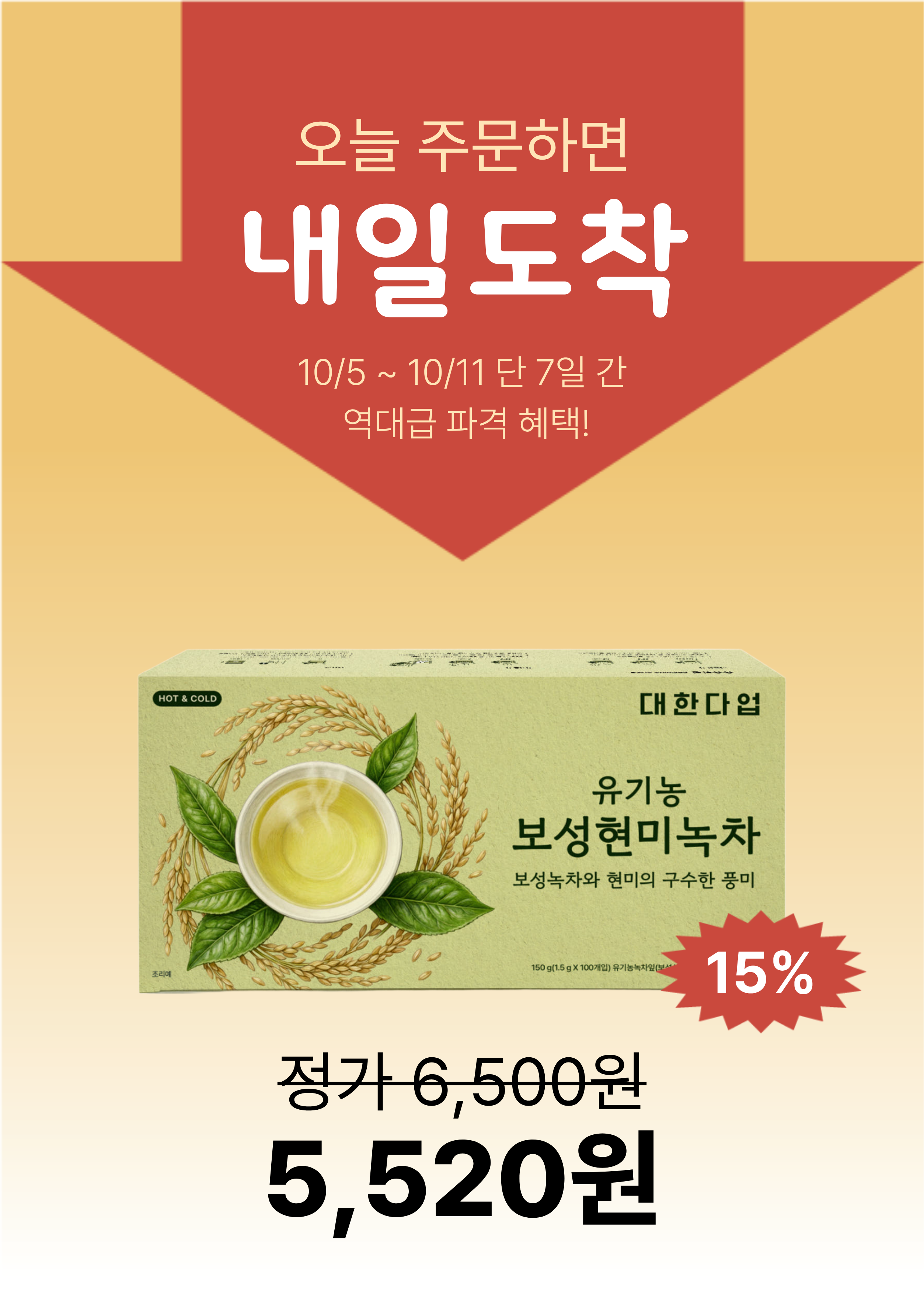 대한다업 유기농 보성현미녹차 티백, 1.5ml, 100개입, 1개 상세 이미지 1