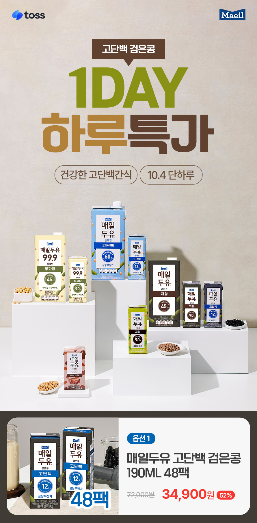 매일두유 고단백 검은콩, 190ml, 48개 상세 이미지 2
