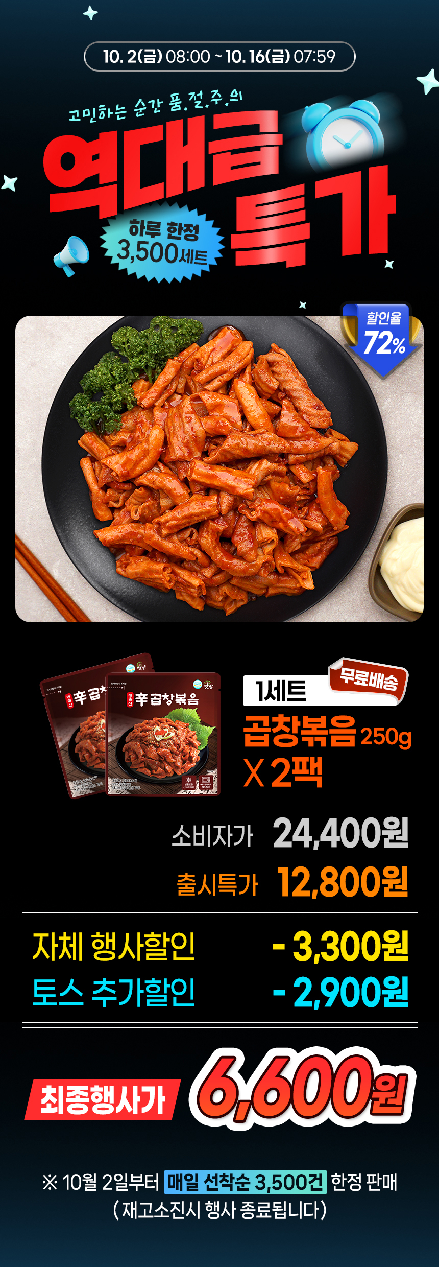 맛팜 신 곱창볶음 직접 볶아보고 느낀 솔직한 장단점 정리 3