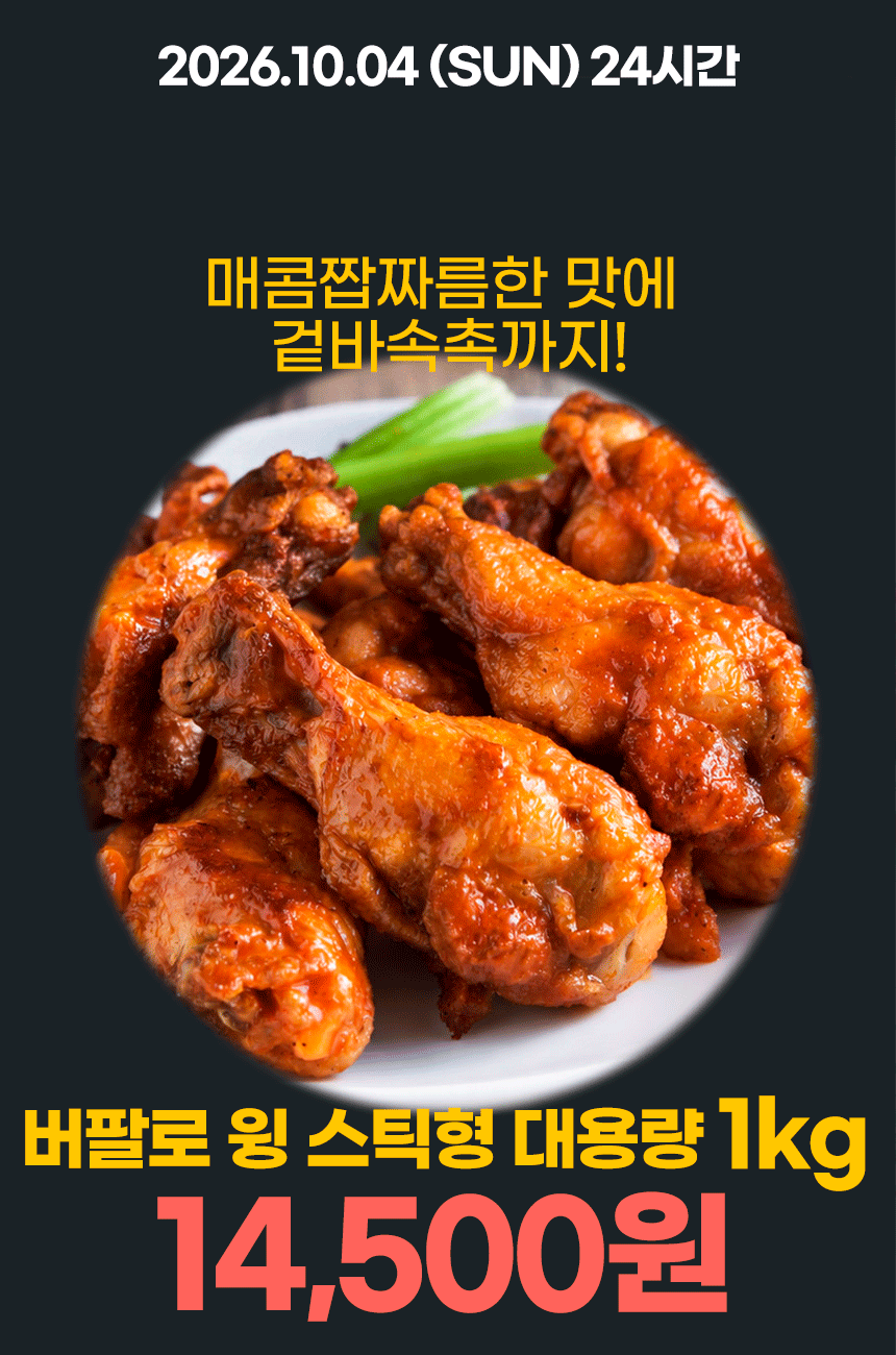버팔로윙 스틱, 1kg, 1개 상세 이미지 1