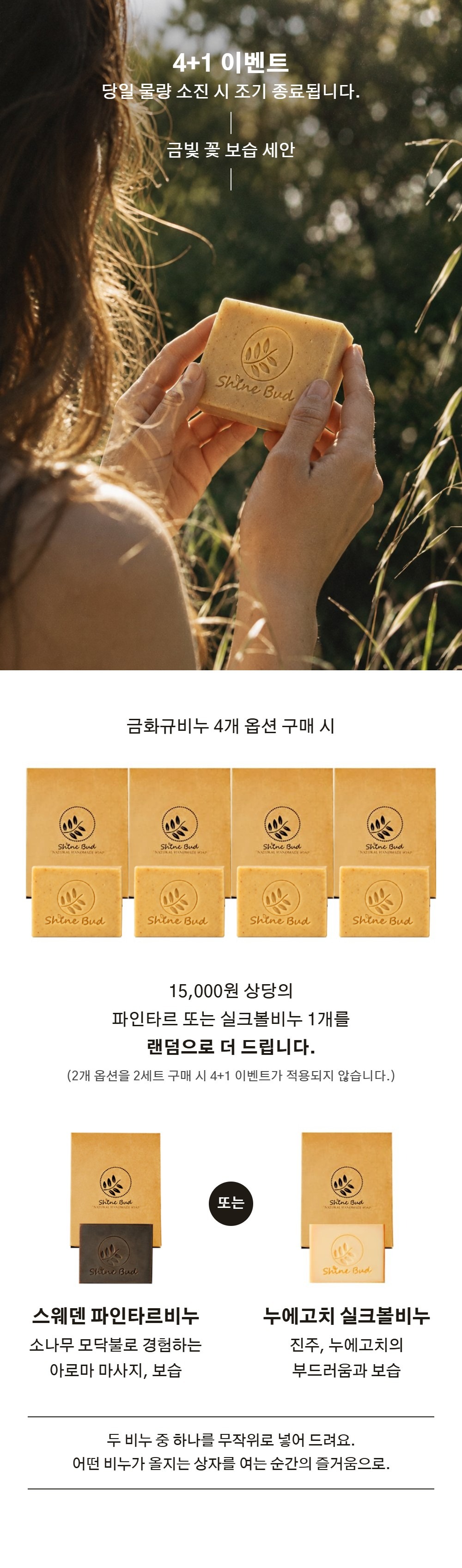 샤인버드 금화규 비누, 100g, 2개 상세 이미지 6
