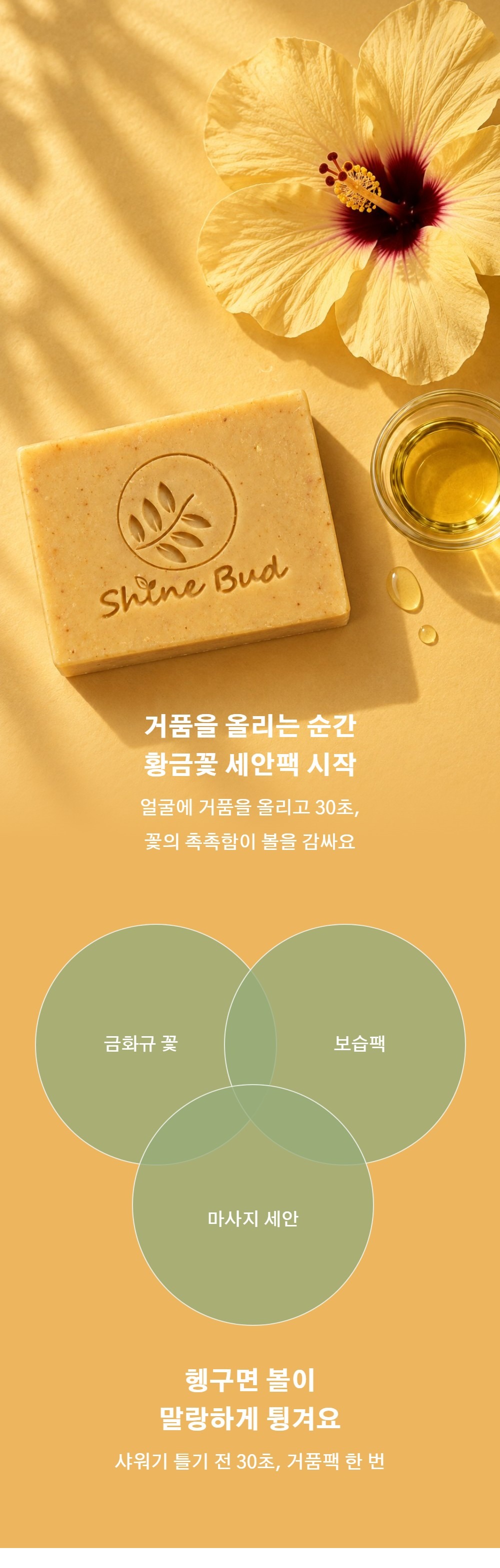 샤인버드 금화규 비누, 100g, 2개 상세 이미지 3
