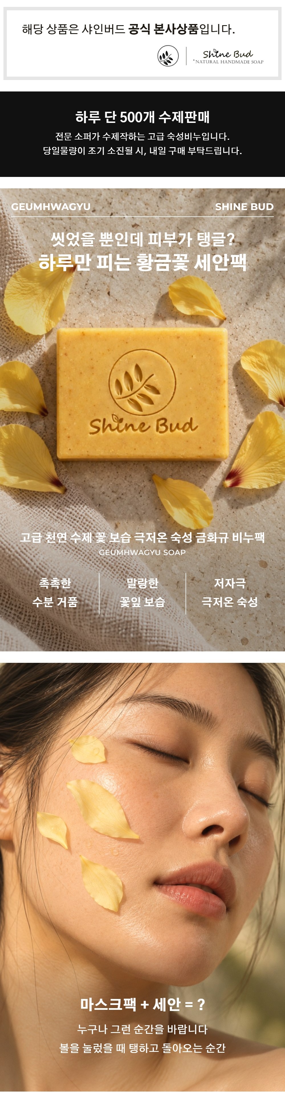 샤인버드 금화규 비누, 100g, 2개 상세 이미지 1