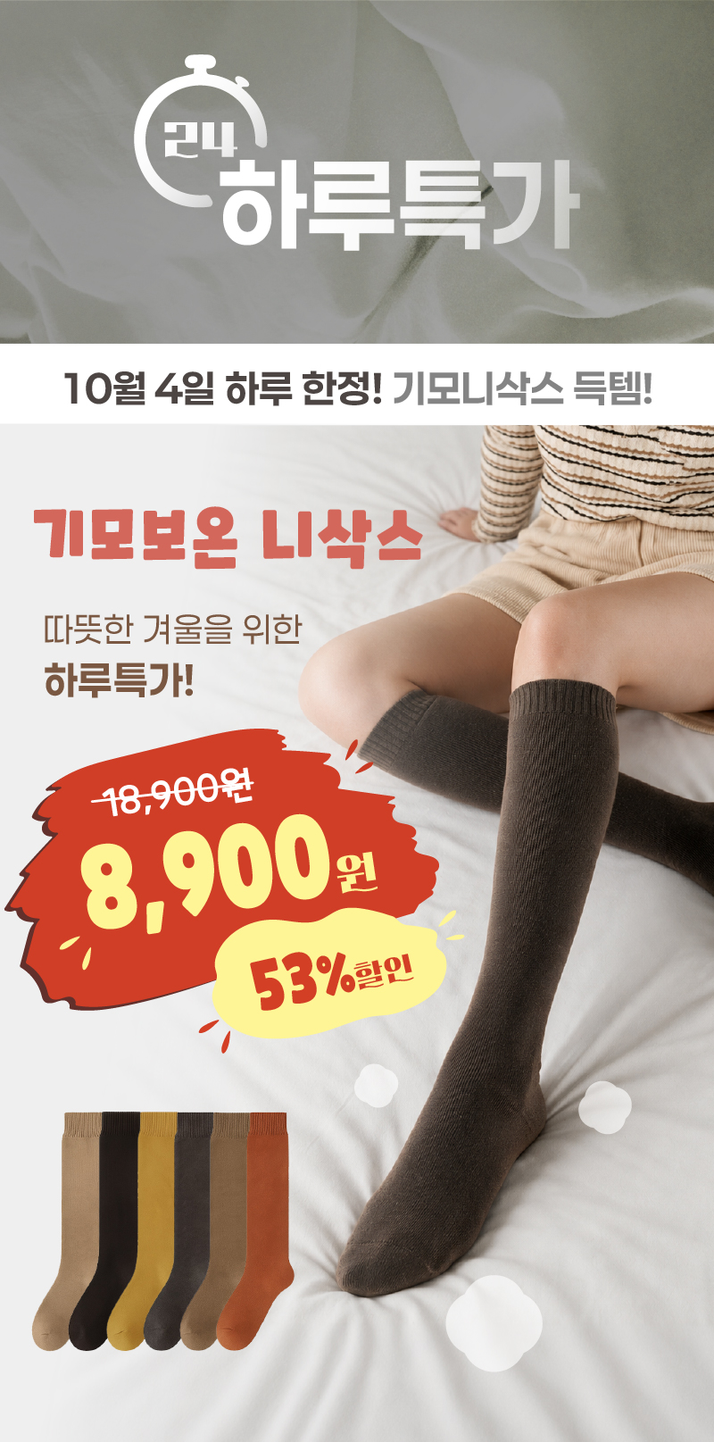 기모 보온 니삭스, 색상 골고루, 6종, 1세트 상세 이미지 1