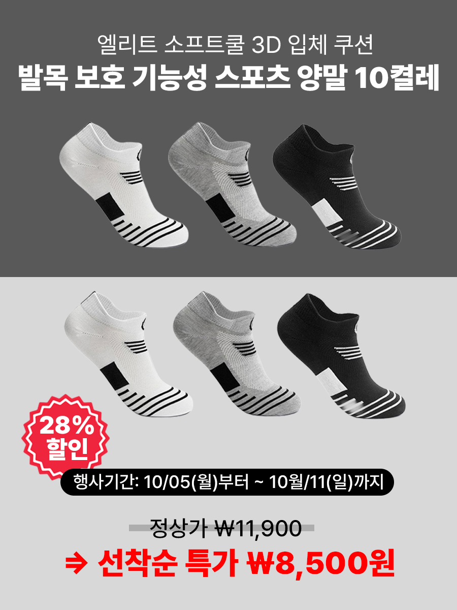 3D 쿠션 기능성 스포츠 양말, 소프트쿨, 중목, 블랙, 10켤레 상세 이미지 1