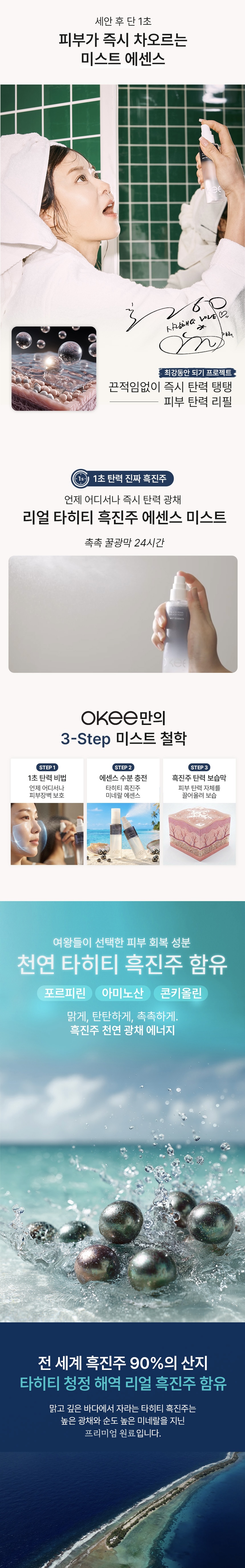 오키 흑진주 흑효모 미스트 에센스, 80ml, 1개 + 클렌징 에센스, 150ml, 1개 상세정보 30