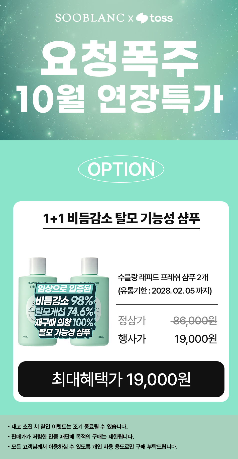 수블랑 래피드 프레쉬 두피 케어 샴푸, 300ml, 2개 상세정보 2