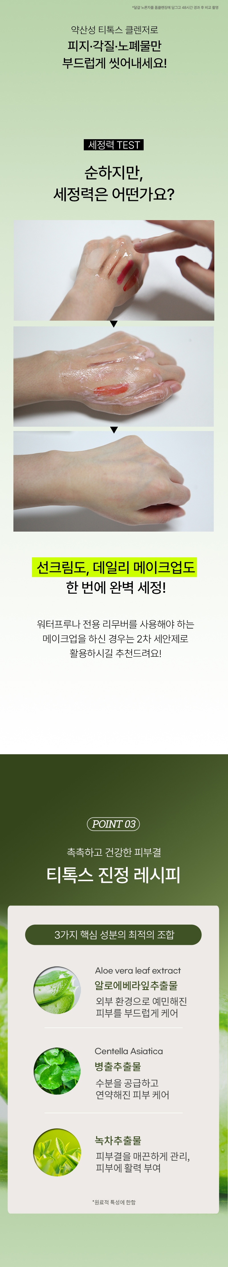 젠틀마스크 티톡스 바하 BHA 폼클렌징 어성초 약산성 시카 폼, 200ml, 1+1 구성, 총 2개 상세정보 8