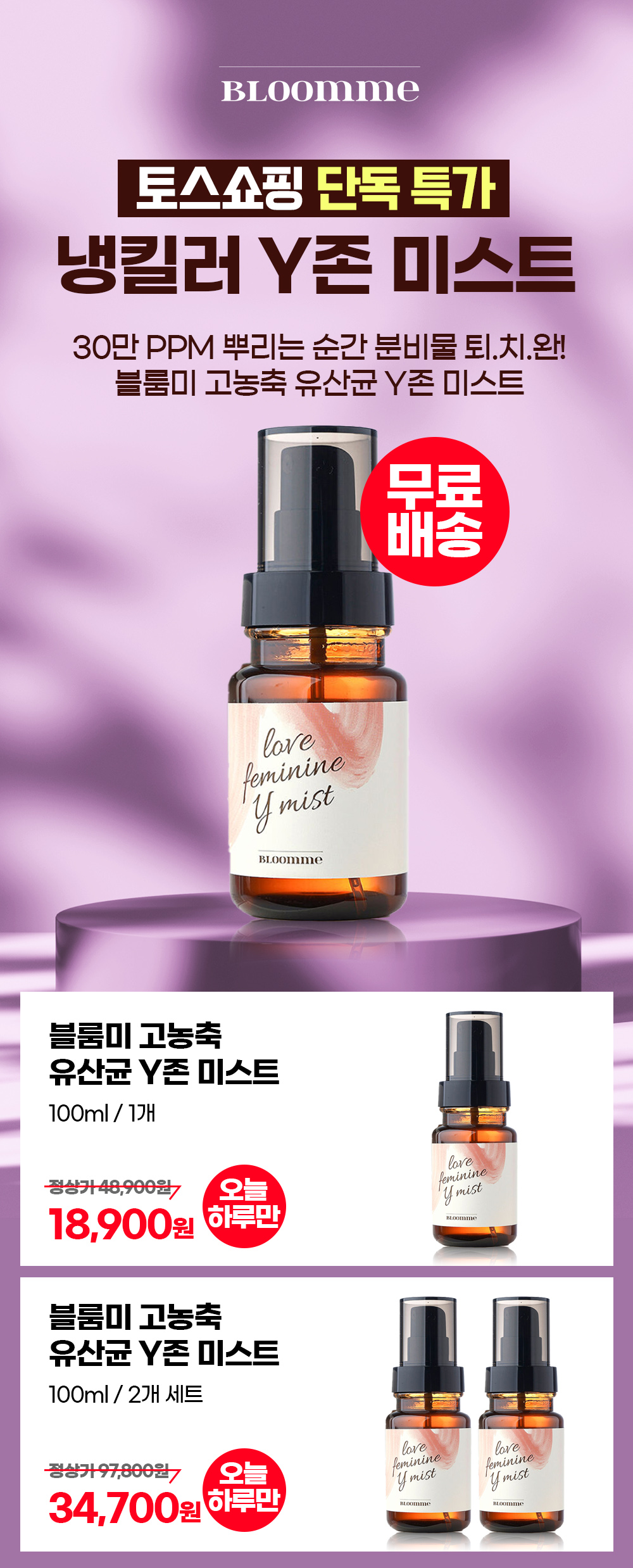 블룸미 러브 페미닌 Y 미스트, 100ml, 1개 상세정보 62