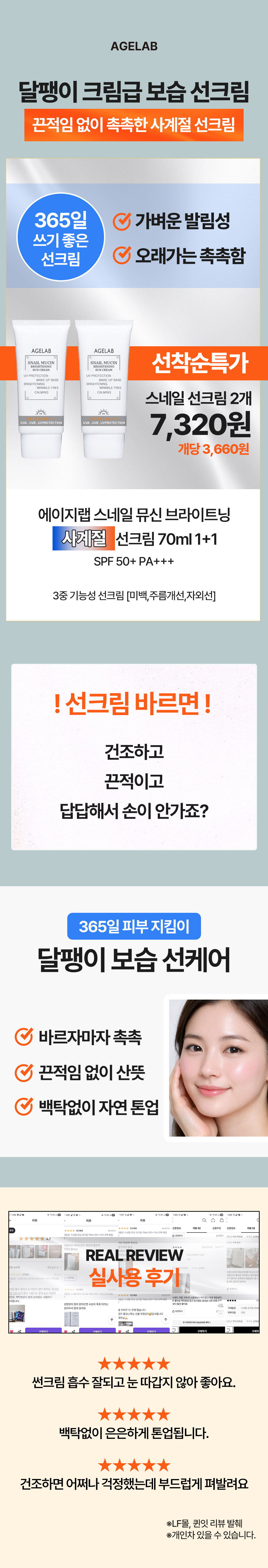 에이지랩 스네일 뮤신 브라이트닝 선크림, 70ml, 4개 상세정보 1