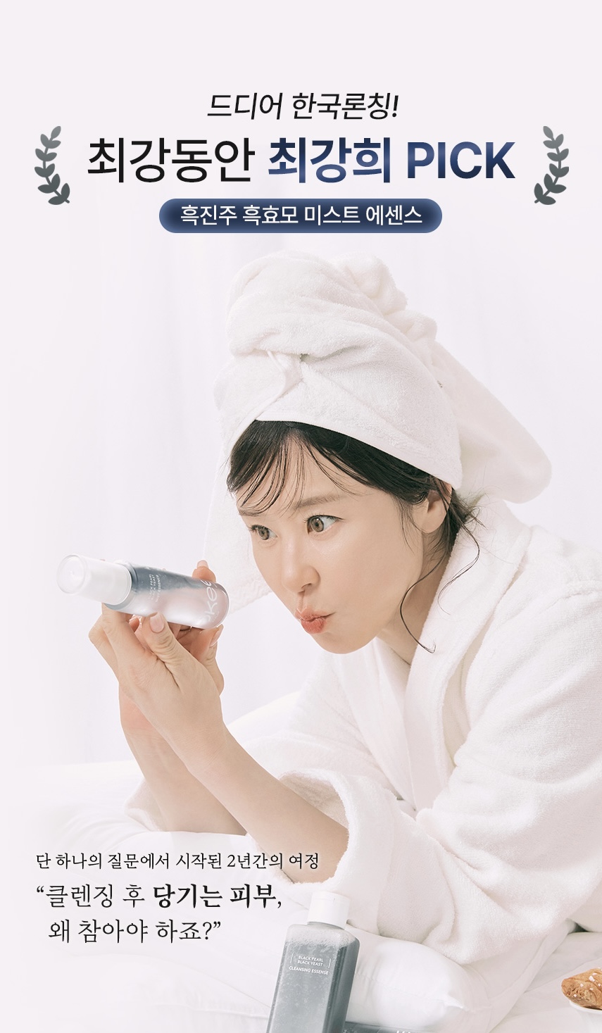 오키 흑진주 흑효모 미스트 에센스, 80ml, 1개 + 클렌징 에센스, 150ml, 1개 상세정보 29