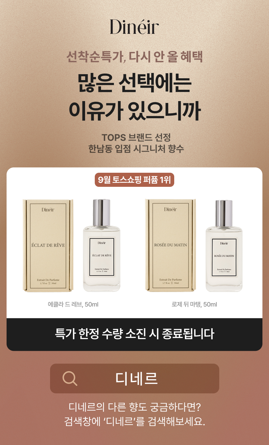 디네르 에클라 드 레브, 50ml, 1개 상세정보 1