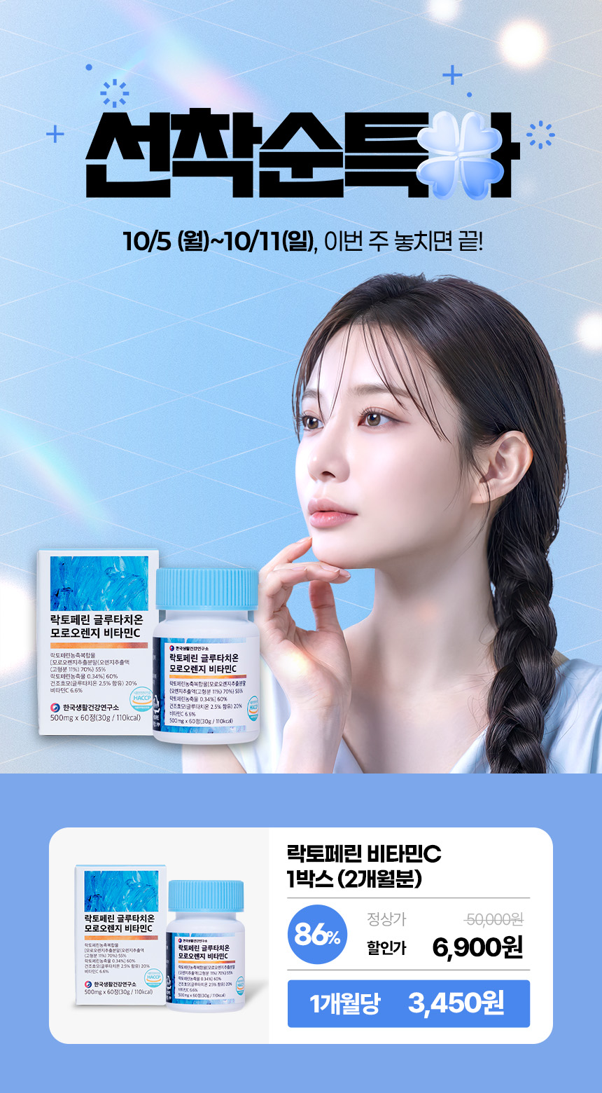 한국생활건강연구소 락토페린 글루타치온 모로오렌지 비타민C, 60정, 1개 상세 이미지 3