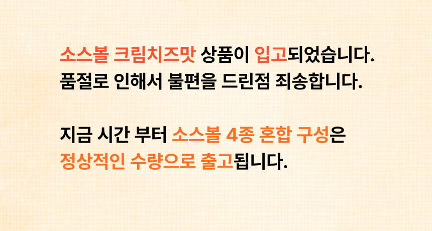 오쿡 소스 닭가슴살볼, 매콤까르보나라맛 100g 2개 + 크림치즈맛 100g 2개 + 핫치즈맛 100g 2개 + 바베큐맛 100g 2개, 8개입 상세정보 2