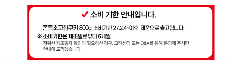 청우 쫀득초코칩, 800g, 1개 상세정보 1