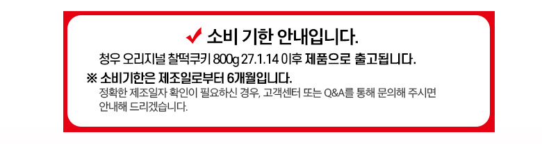 청우 찰떡쿠키 오리지널, 860g, 1개 상세 이미지 1