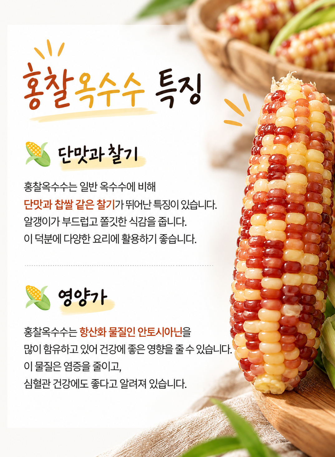 한달음 홍찰옥수수, 중, 15개 상세정보 6