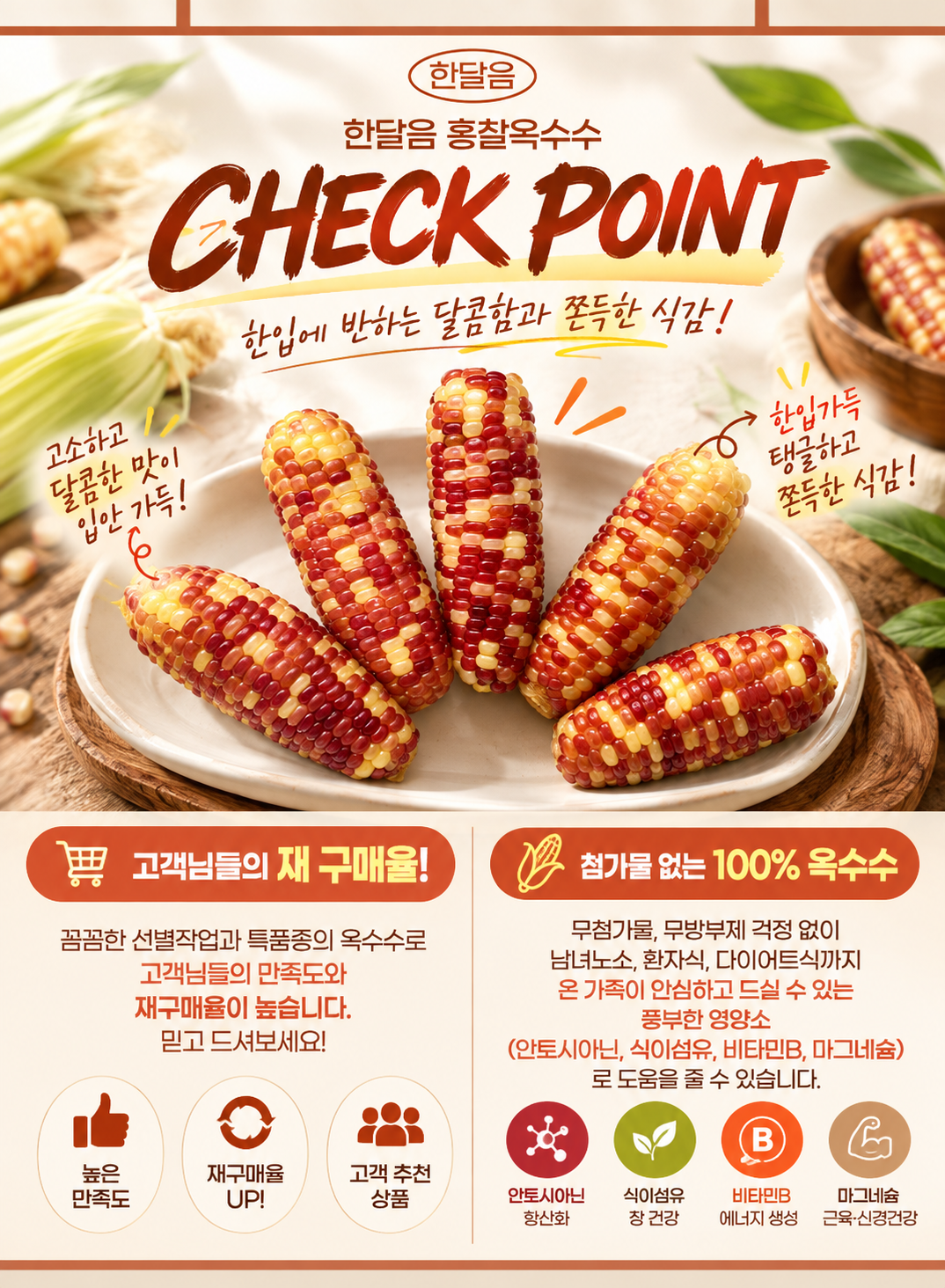 한달음 홍찰옥수수, 중, 15개 상세정보 4
