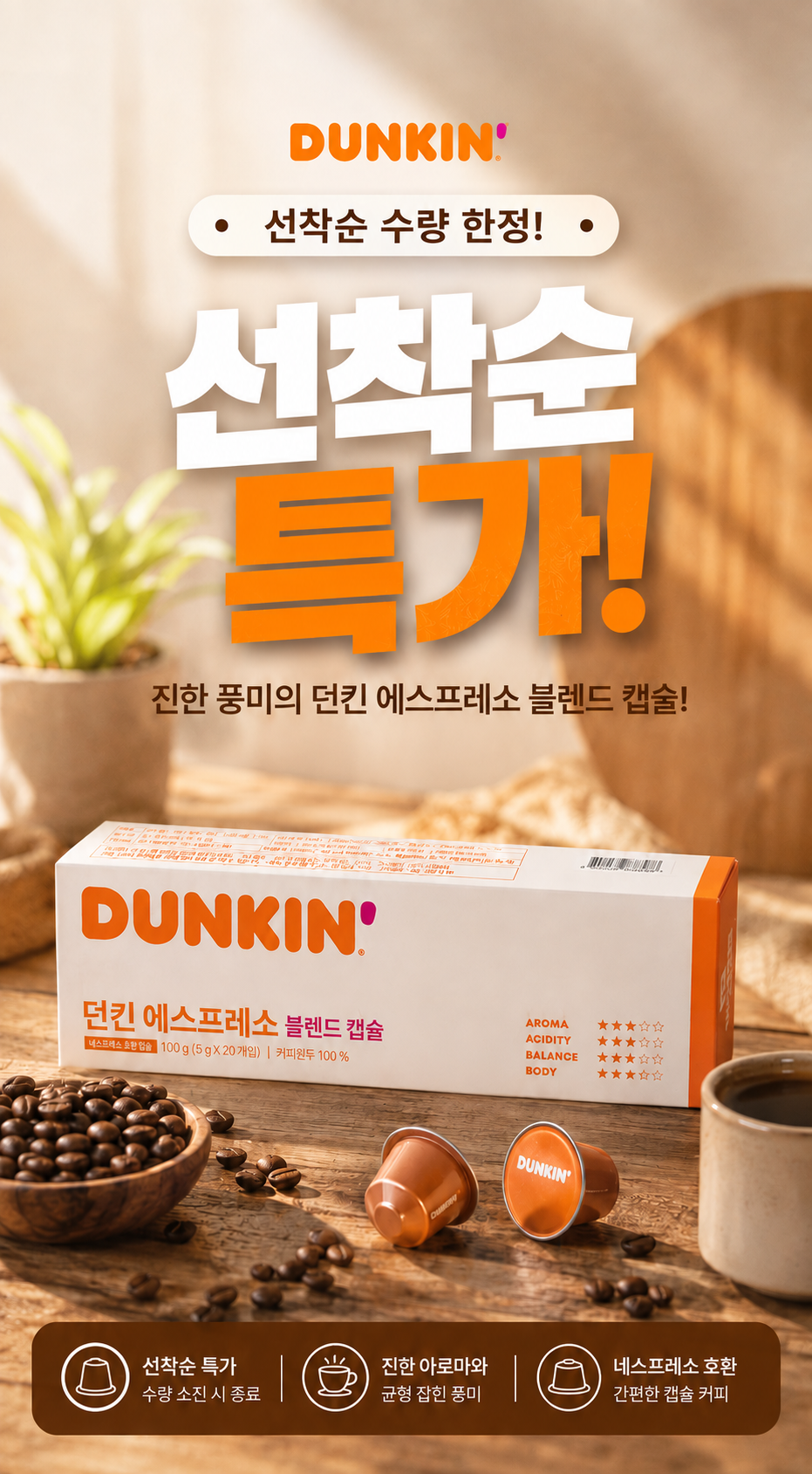 던킨블렌드 캡슐커피, 네스프레소 호환, 에스프레소, 20개입, 4개 상세정보 1