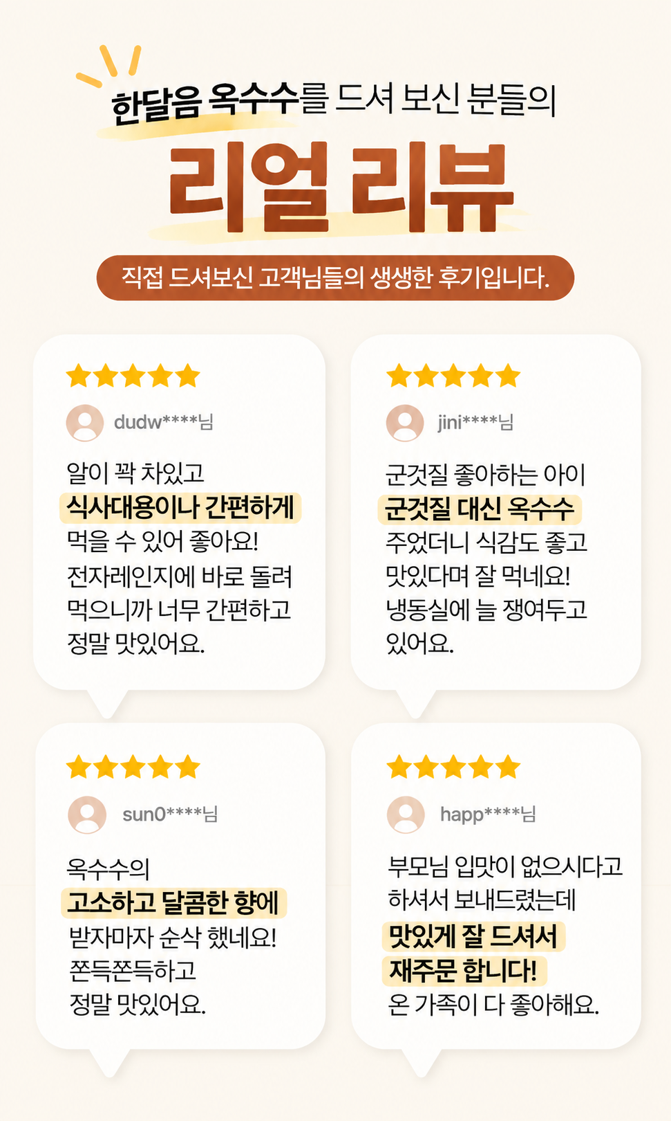 한달음 홍찰옥수수, 중, 15개 상세정보 7