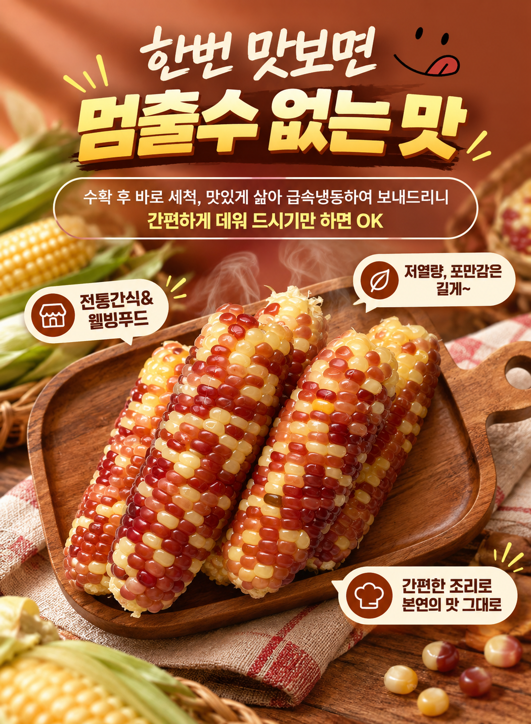 한달음 홍찰옥수수, 중, 15개 상세정보 3