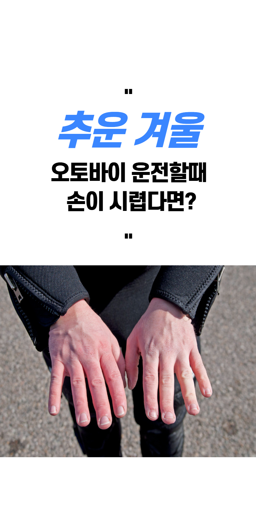 핫앤핫 오토바이 토시 장갑 겨울 방한 핸들 글러브, 블랙, FREE, 1개 상세 이미지 6