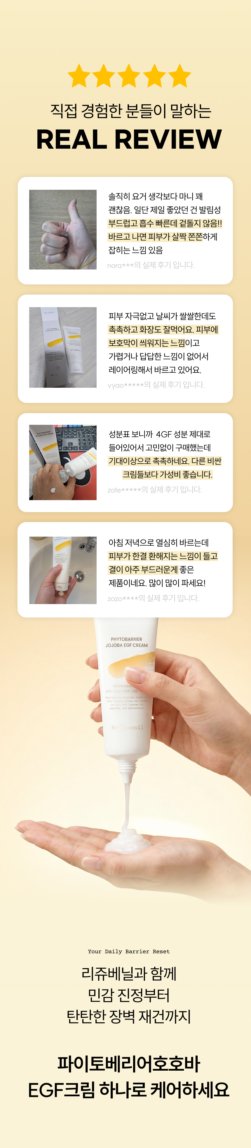 리쥬베닐 파이토베리어 호호바 EGF 크림, 100g, 1개 상세정보 13