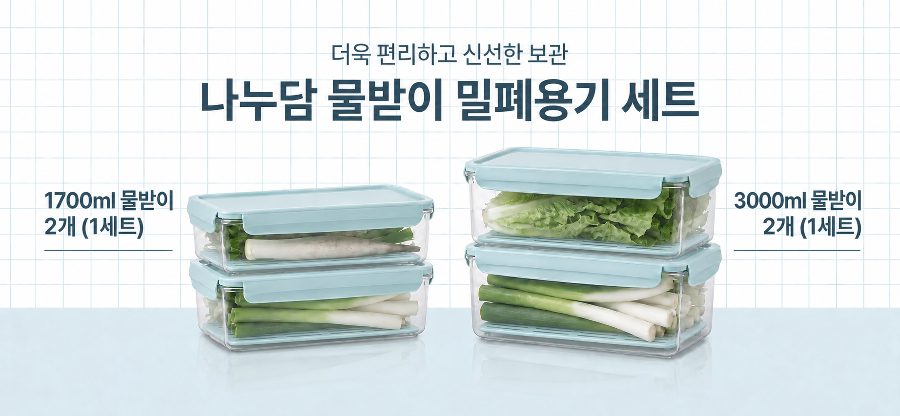 나누담 물받이 파통 밀폐용기, 3000ml, 2개, 1개 상세정보 1