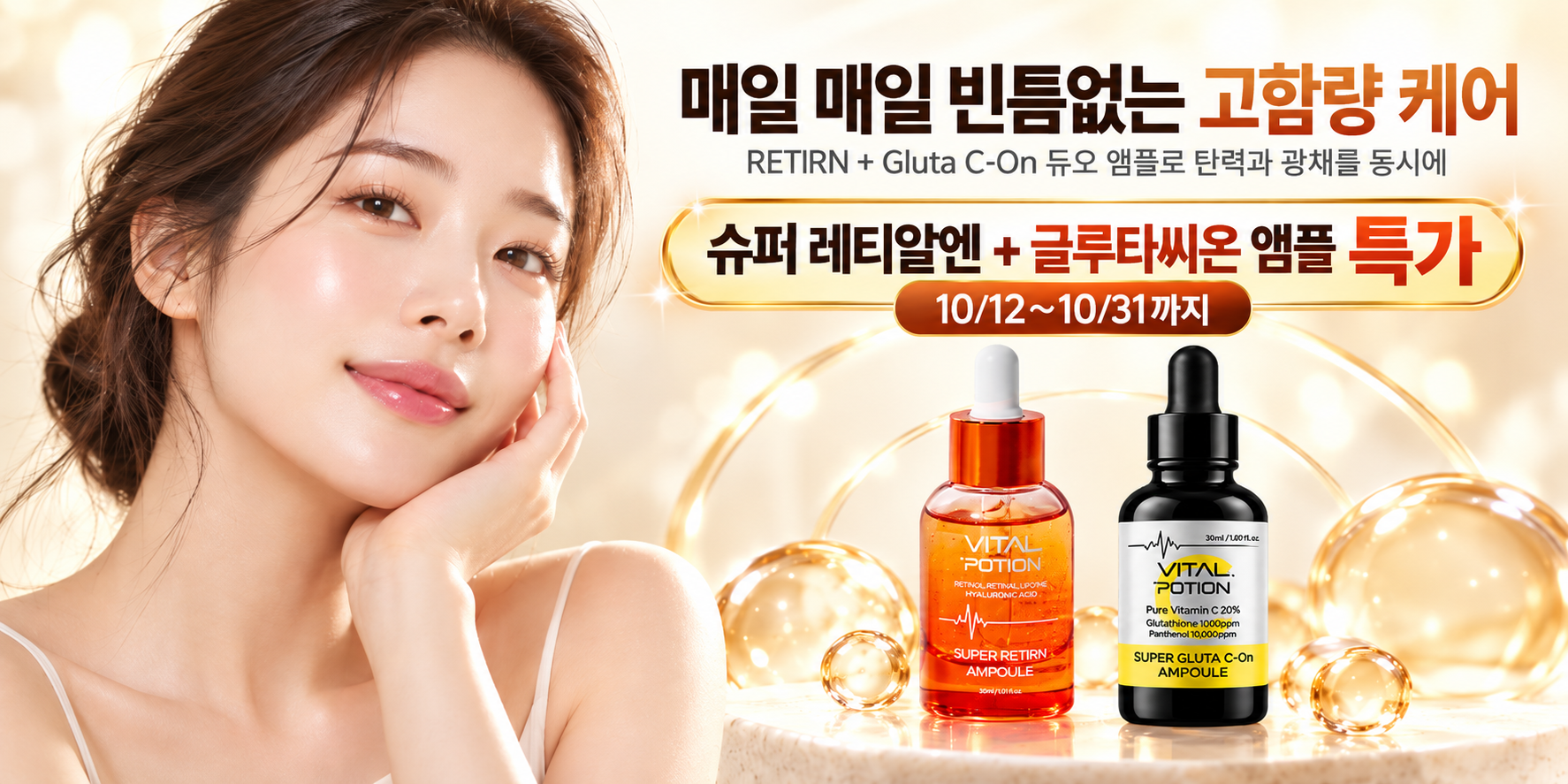 바이탈포션 슈퍼 글루타씨온 앰플, 18ml, 1개 상세정보 1