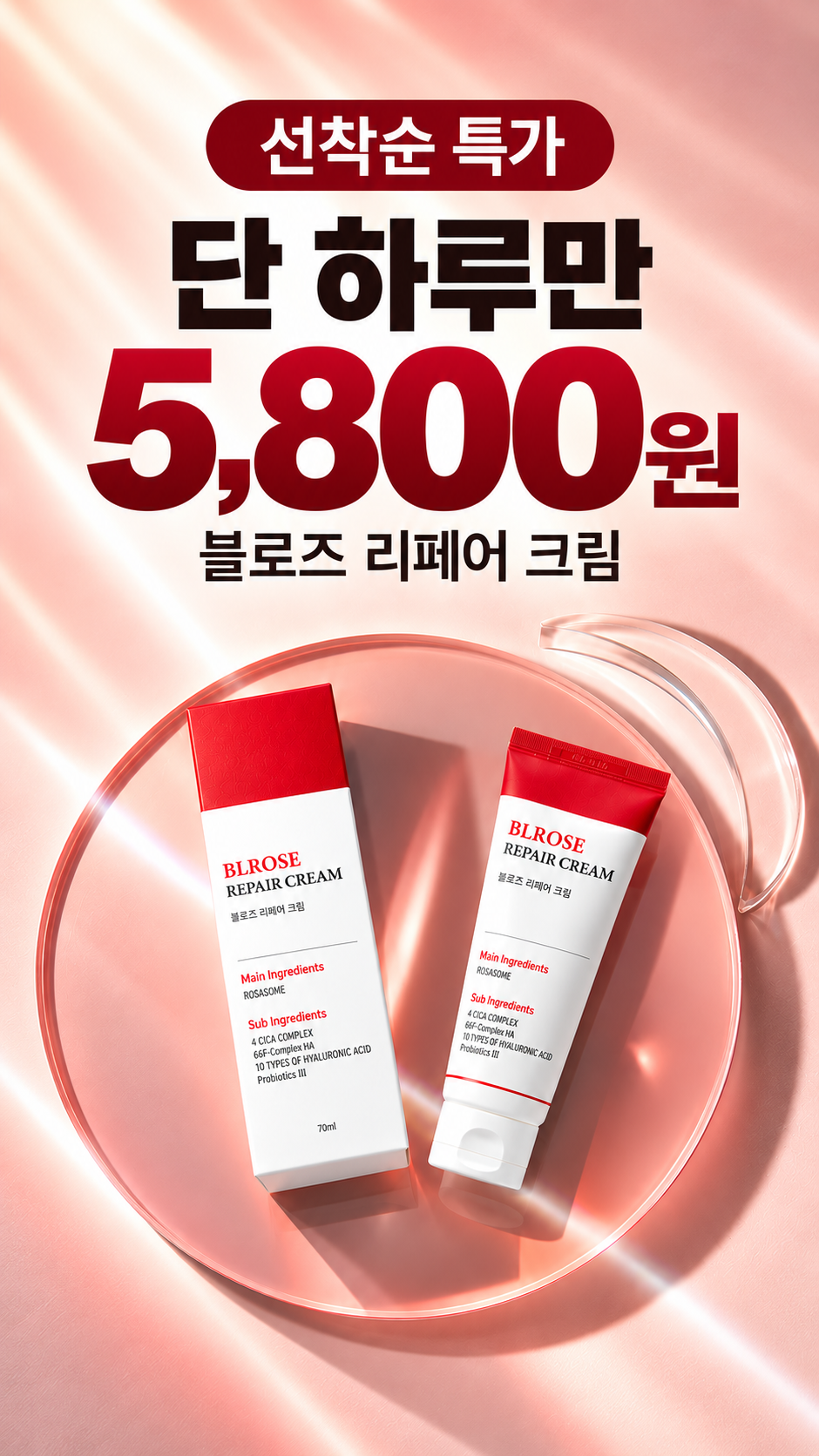블로즈 리페어 크림, 70ml, 5개 상세 이미지 1