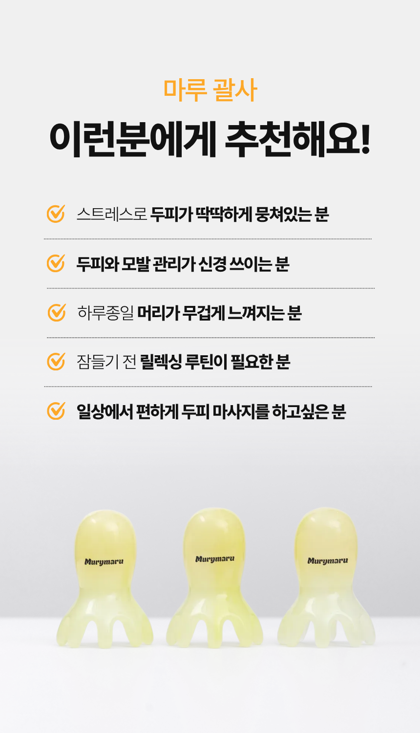 머리마루 문어 괄사, 레몬옐로우, 2개 상세정보 7