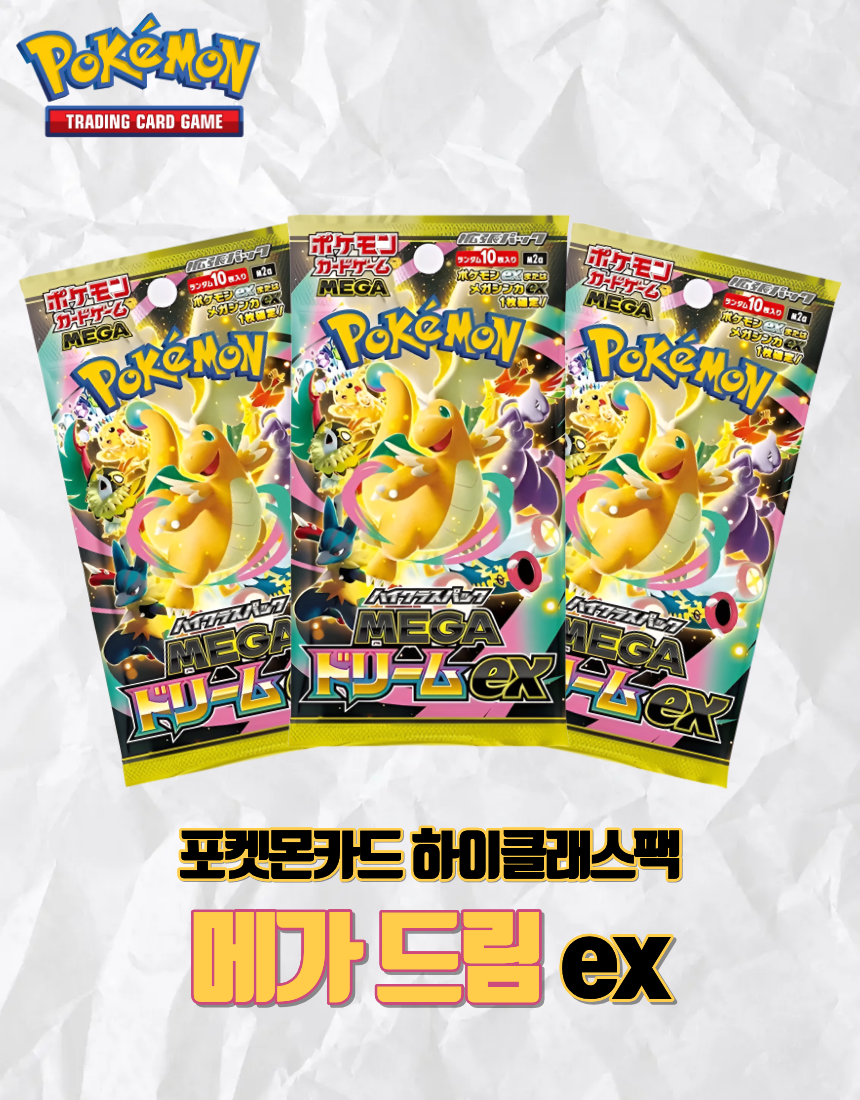 포켓몬 카드 TCG 하이클래스팩 메가드림EX, 메가망나뇽ex, 미개봉, 1팩 상세 이미지 3